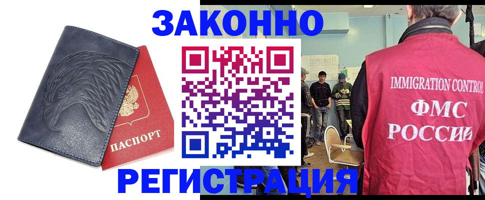 прописка паспорт в Новотроицке